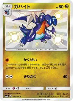 Kartu Gabite dari GX Ultra Shiny, nomor 199/150
