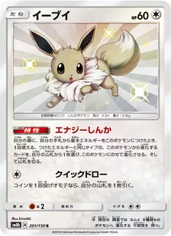 Kartu Eevee dari GX Ultra Shiny, nomor 201/150