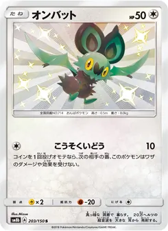 Kaart Noibat uit GX Ultra Shiny, nummer 203/150