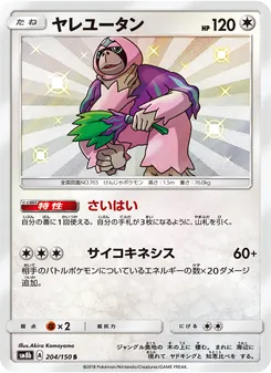 Kartu Oranguru dari GX Ultra Shiny, nomor 204/150