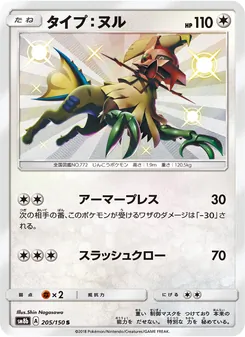 Kartu Type: Null dari GX Ultra Shiny, nomor 205/150