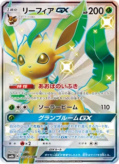 Kartu Leafeon GX dari GX Ultra Shiny, nomor 206/150