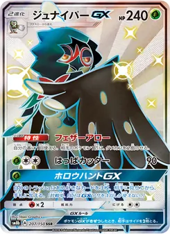 Kartu Decidueye GX dari GX Ultra Shiny, nomor 207/150