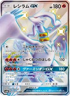 Kartu Reshiram GX dari GX Ultra Shiny, nomor 211/150