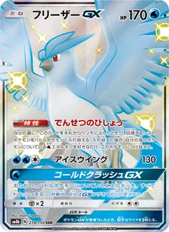 Kartu Articuno GX dari GX Ultra Shiny, nomor 214/150