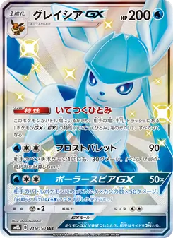 Kaart Glaceon GX uit GX Ultra Shiny, nummer 215/150