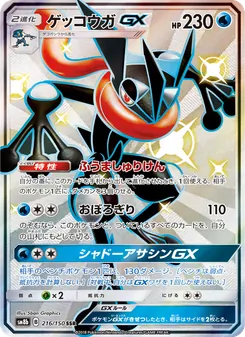Kaart Greninja GX uit GX Ultra Shiny, nummer 216/150