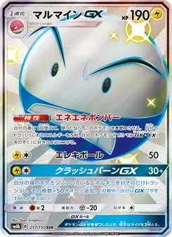 Kaart Electrode GX uit GX Ultra Shiny, nummer 217/150