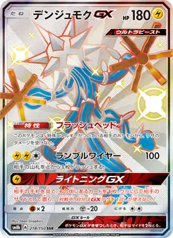 Kartu Xurkitree GX dari GX Ultra Shiny, nomor 218/150