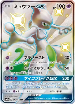 Kartu Mewtwo GX dari GX Ultra Shiny, nomor 219/150