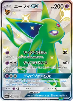 Kartu Espeon GX dari GX Ultra Shiny, nomor 220/150