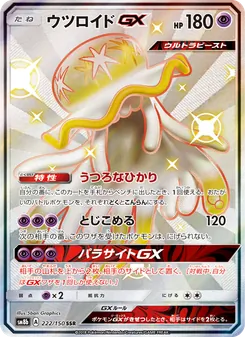 Kartu Nihilego GX dari GX Ultra Shiny, nomor 222/150