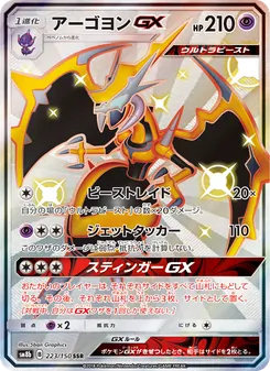 Kartu Naganadel GX dari GX Ultra Shiny, nomor 223/150