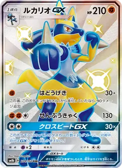 Kartu Lucario GX dari GX Ultra Shiny, nomor 224/150