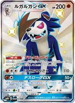 Kartu Lycanroc GX dari GX Ultra Shiny, nomor 226/150
