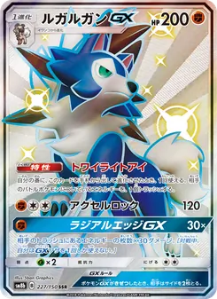 Kartu Lycanroc GX dari GX Ultra Shiny, nomor 227/150