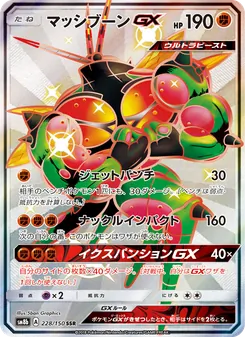 Kartu Buzzwole GX dari GX Ultra Shiny, nomor 228/150