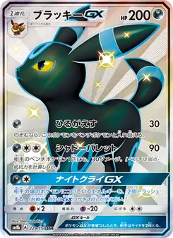 Kartu Umbreon GX dari GX Ultra Shiny, nomor 229/150