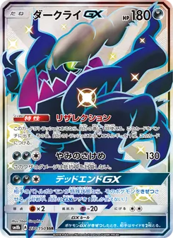 Kartu Darkrai GX dari GX Ultra Shiny, nomor 230/150