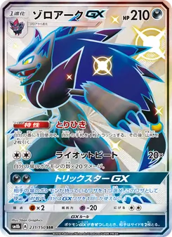 Kartu Zoroark GX dari GX Ultra Shiny, nomor 231/150