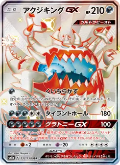 Kartu Guzzlord GX dari GX Ultra Shiny, nomor 232/150