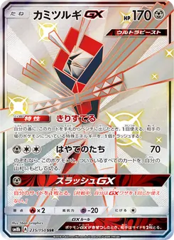Kartu Kartana GX dari GX Ultra Shiny, nomor 235/150