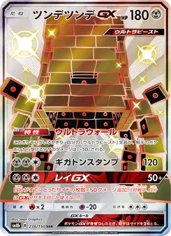 Kartu Stakataka GX dari GX Ultra Shiny, nomor 236/150