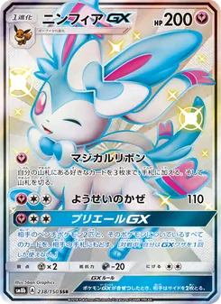 Kaart Sylveon GX uit GX Ultra Shiny, nummer 238/150