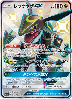 Kartu Rayquaza GX dari GX Ultra Shiny, nomor 240/150