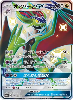 Kartu Noivern GX dari GX Ultra Shiny, nomor 241/150