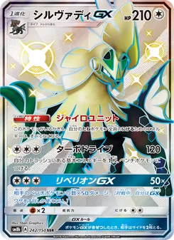 Kartu Silvally GX dari GX Ultra Shiny, nomor 242/150