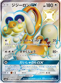 Kartu Drampa GX dari GX Ultra Shiny, nomor 243/150