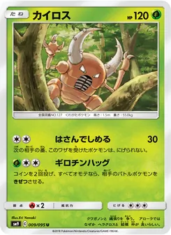 Kaart Pinsir uit Tag Bolt, nummer 009/95