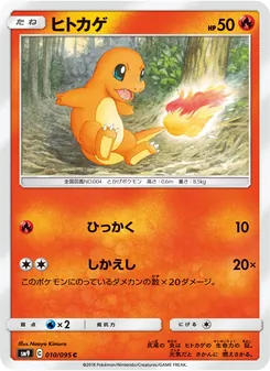 Kaart Charmander uit Tag Bolt, nummer 010/95