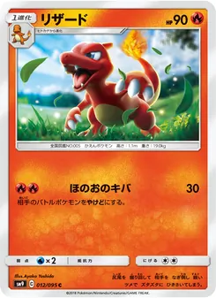 Kaart Charmeleon uit Tag Bolt, nummer 012/95