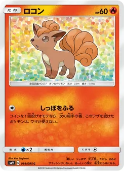 Kaart Vulpix uit Tag Bolt, nummer 014/95