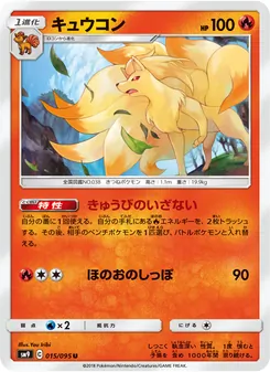 Kaart Ninetales uit Tag Bolt, nummer 015/95