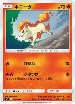 Kaart Ponyta uit Tag Bolt, nummer 016/95