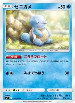 Kaart Squirtle uit Tag Bolt, nummer 020/95