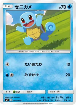 Kaart Squirtle uit Tag Bolt, nummer 021/95