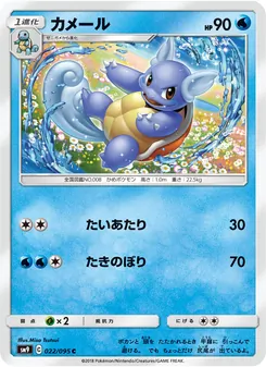 Kaart Wartortle uit Tag Bolt, nummer 022/95
