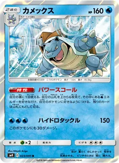 Kaart Blastoise uit Tag Bolt, nummer 023/95