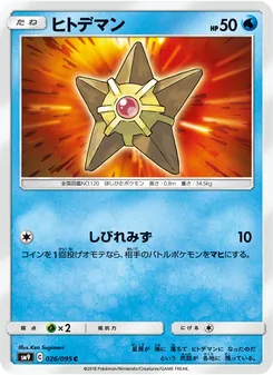 Kaart Staryu uit Tag Bolt, nummer 026/95