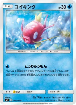 Kaart Magikarp uit Tag Bolt, nummer 027/95