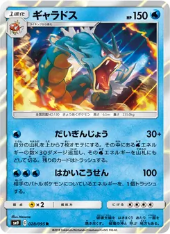 Kaart Gyarados uit Tag Bolt, nummer 028/95
