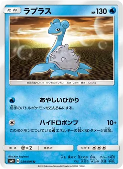 Kaart Lapras uit Tag Bolt, nummer 029/95