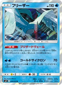 Kaart Articuno uit Tag Bolt, nummer 030/95