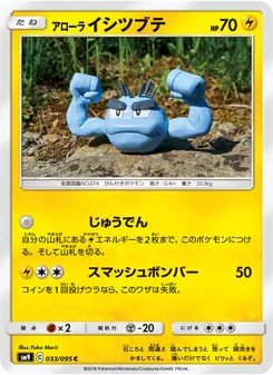 Kaart Alolan Geodude uit Tag Bolt, nummer 033/95