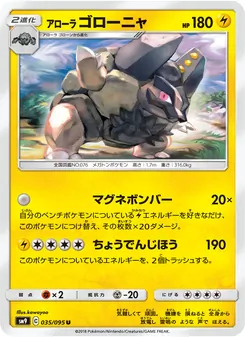 Kaart Alolan Golem uit Tag Bolt, nummer 035/95