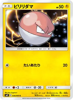 Kaart Voltorb uit Tag Bolt, nummer 036/95